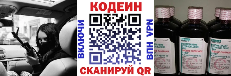 Купить где  Зеленодольск  Codein напиток Lean (лин) 